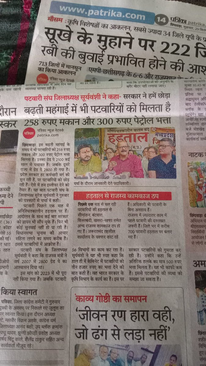 मध्यप्रदेश के कुछ दिनों के मुखिया को कब समझ आएगा कि पटवारियों के साथ अन्याय हो रहा है ब्यूरोक्रेसी के इशारे से चलना बंद करें और वास्तविकता को समझें! और जाते-जाते इतिहास में किस तरह अपनी छाप छोड़ना चाहते है इतना तो आप समझ सकते है!
#2800की_घोषणा_पूरी_करो
#mppatwariStrikeDay32