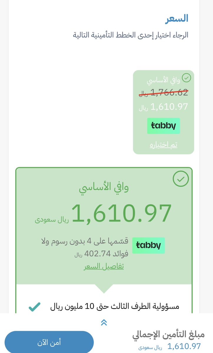 MBA_2050's tweet photo. @AlRajhiTakaful السلام عليكم 
دخلت التطبيق والعمر فوق ٣٠ ولا طلع لي خصم https://t.co/kuqbxG8SkE