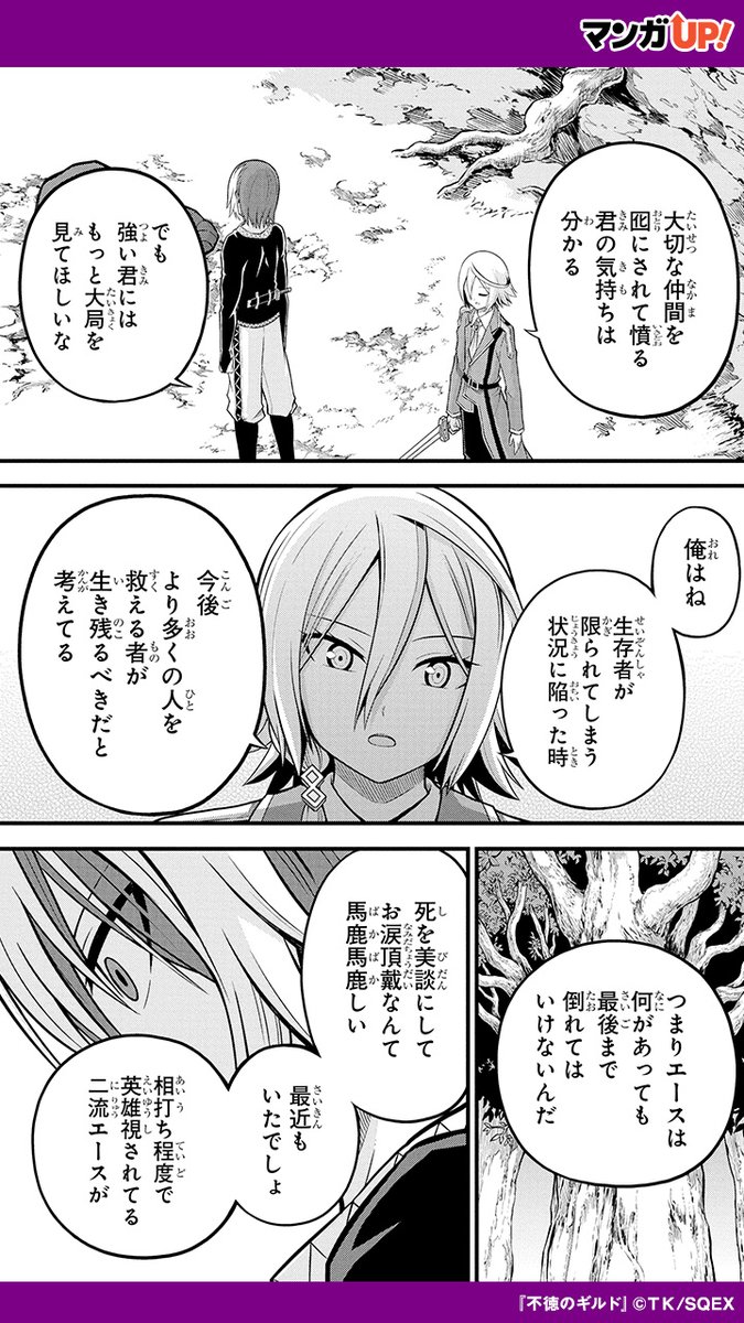 二対一の戦い。エースが立てた作戦は…… 『不徳のギルド』 ▽続き.. | カワカミ@『マンガUP！』おすすめ紹介 さんのマンガ | ツイコミ(仮)