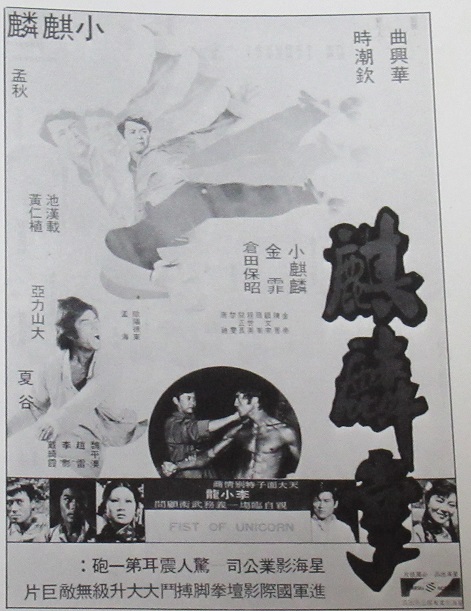 「麒麟掌」 ブルース・リー、ジャッキー・チェン、倉田保昭、 池漢載、黄仁植、火星くん出演で 「ちっとも面白くないのだ」 と日野先生の名コメント ...