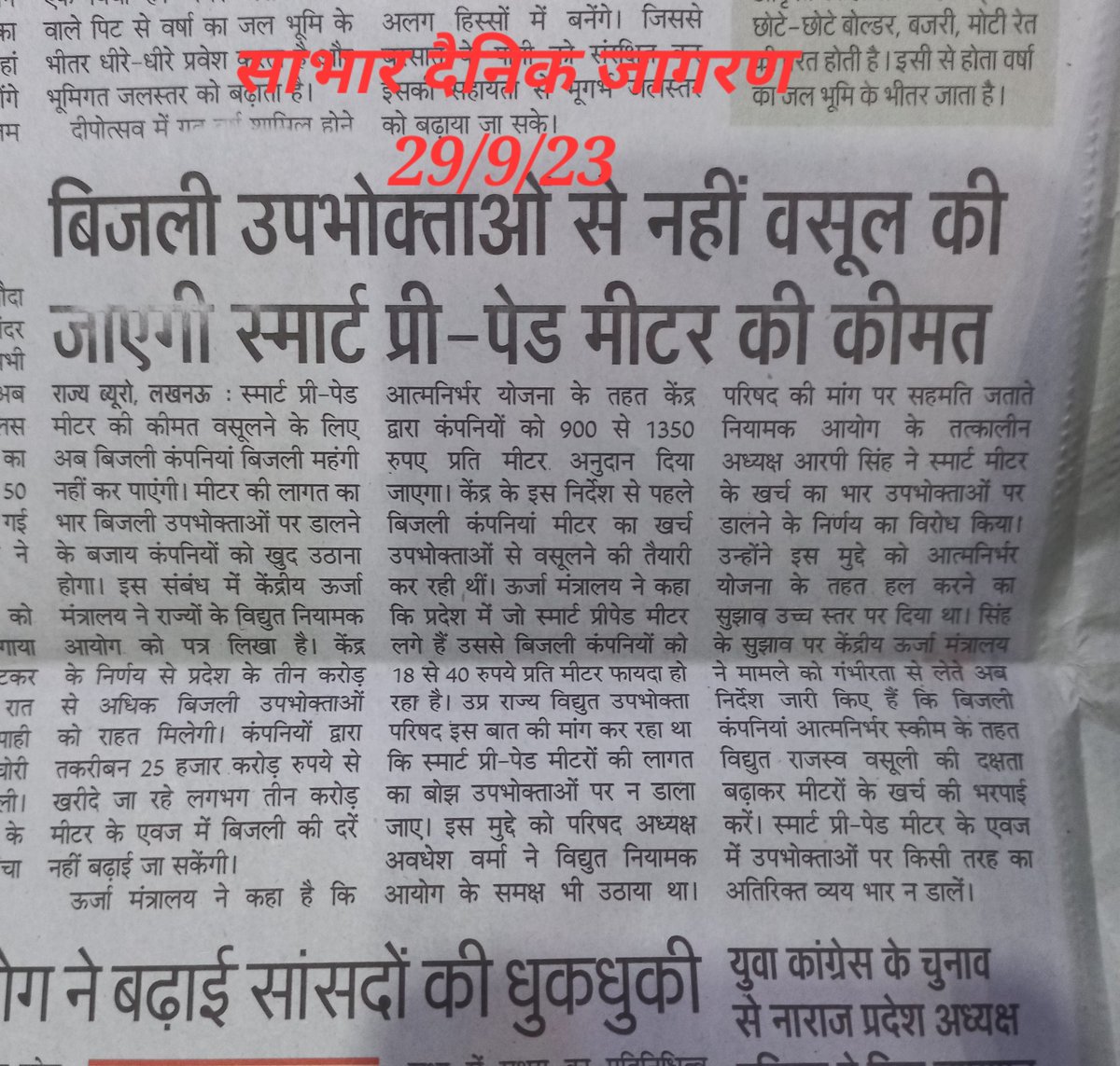 Naveenalliance's tweet photo. @PVVNLHQ @MdPvvnl @UppclChairman @UPPCLLKO @aksharmaBharat @myogiadityanath
@UPGovt @ChiefSecyUP
Please refer to attached news papers cutting and advise Redius accordingly .
Presently Redius is deducting pre paid meter cost Rs. 15000/- in installment of Rs. 59/- per day in Supertech Capetown sector 74, Noida . 
Hope for an early action . Thanks