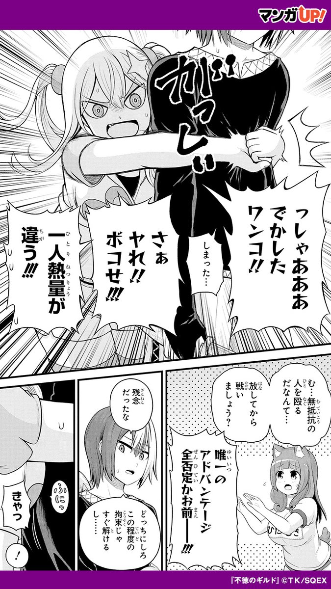 ラッキーXXXの筈が、思わぬ方向に話が流れて…… 『不徳のギルド』 .. | カワカミ@『マンガUP！』おすすめ紹介 さんのマンガ | ツイコミ(仮)