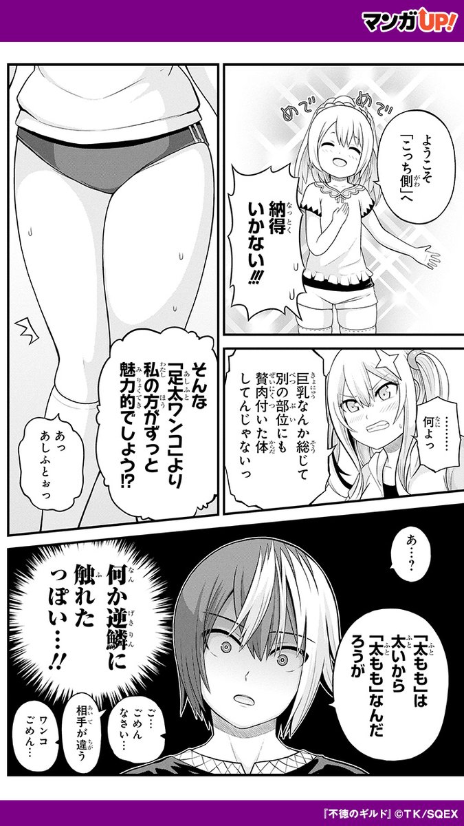 ラッキーXXXの筈が、思わぬ方向に話が流れて…… 『不徳のギルド』 .. | カワカミ@『マンガUP！』おすすめ紹介 さんのマンガ | ツイコミ(仮)