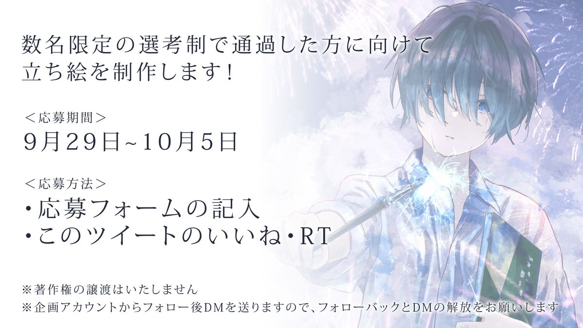 オリジナルキャラクタープレゼントキャンペーン 数名限定で立ち絵制作を行います!  応募するには、 ツイートのいいね+リツイートと 下記応募フォームのご記入をお願いいたします! https://forms.gle/3zTaPKpyPTcMpAei9  みなさまのご応募お待ちしてます! #立ち絵プレゼント #IRIAM準備中 #魂募集