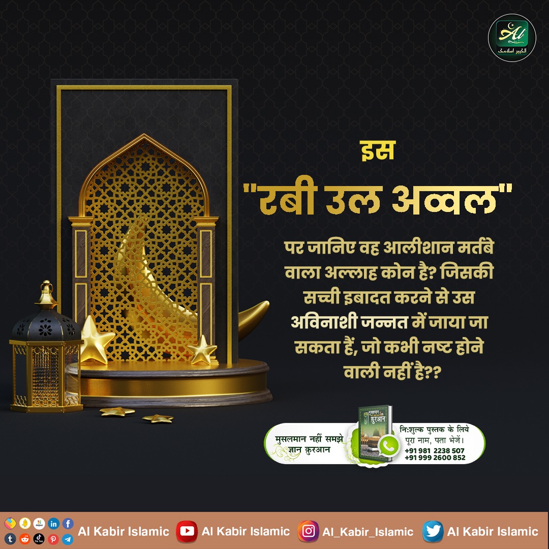 #TheLifeOfProphetMuhammad
 उन्होंने 63 वर्ष की आयु में सख्त बीमार होने के चलते असहनीय पीड़ा में प्राण त्याग दिए।
सच्ची इबादत केवल बाख़बर संत रामपाल जी महाराज जी ही बताते हैं जिससे पाप रूपी कांटे भी निकल जाते हैं व मोक्ष प्राप्ति होती है।
Allah Kabir