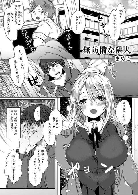 【告知】9/29から配信開始のおっぱいアンソロジー
幼馴染の距離感がバグってて心配
そんな幼馴染には悩んでることがあって…
「無防備な隣人」/まめこ 