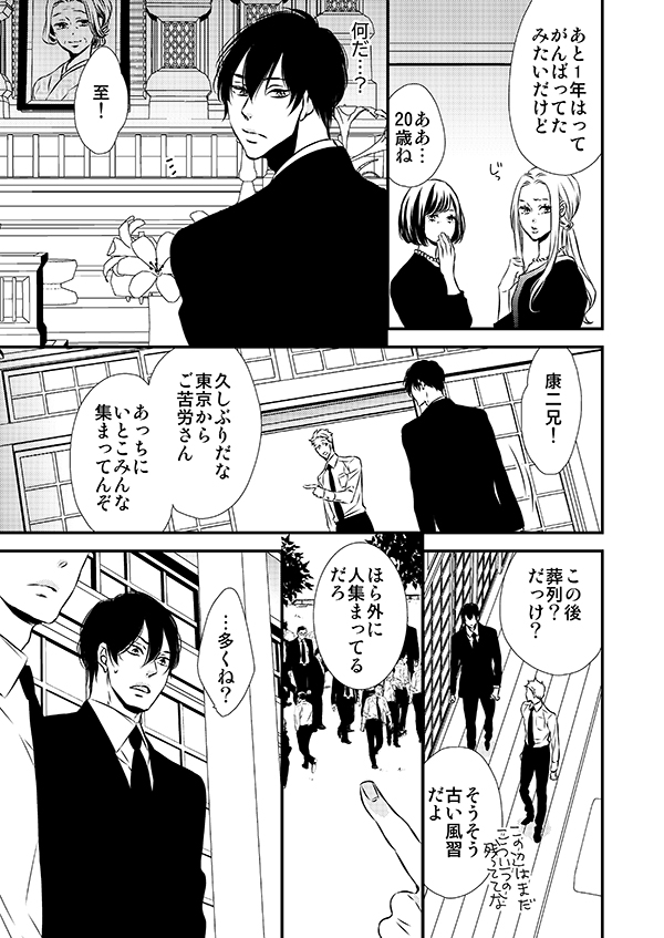 鬼の末裔に捕まったら捕食(エロい意味で)されてしまうので必死に逃げる生贄一族の末裔の話。②
#恋を喰らわば鬼まで 
