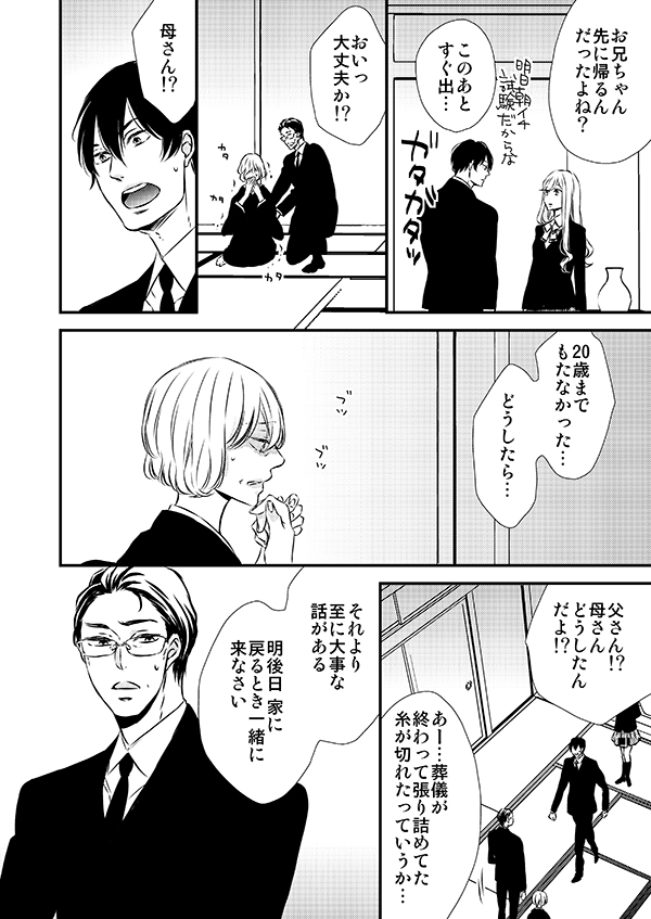 鬼の末裔に捕まったら捕食(エロい意味で)されてしまうので必死に逃げる生贄一族の末裔の話。③
#恋を喰らわば鬼まで 