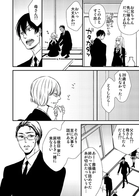 鬼の末裔に捕まったら捕食(エロい意味で)されてしまうので必死に逃げる生贄一族の末裔の話。③
#恋を喰らわば鬼まで 