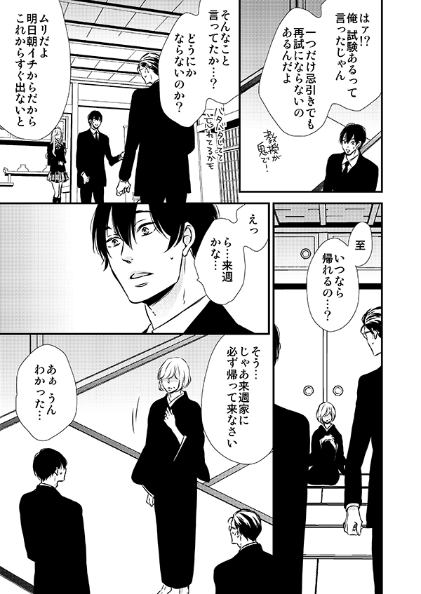 鬼の末裔に捕まったら捕食(エロい意味で)されてしまうので必死に逃げる生贄一族の末裔の話。③
#恋を喰らわば鬼まで 