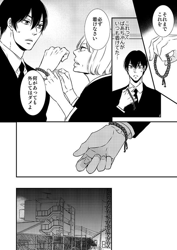 鬼の末裔に捕まったら捕食(エロい意味で)されてしまうので必死に逃げる生贄一族の末裔の話。③
#恋を喰らわば鬼まで 