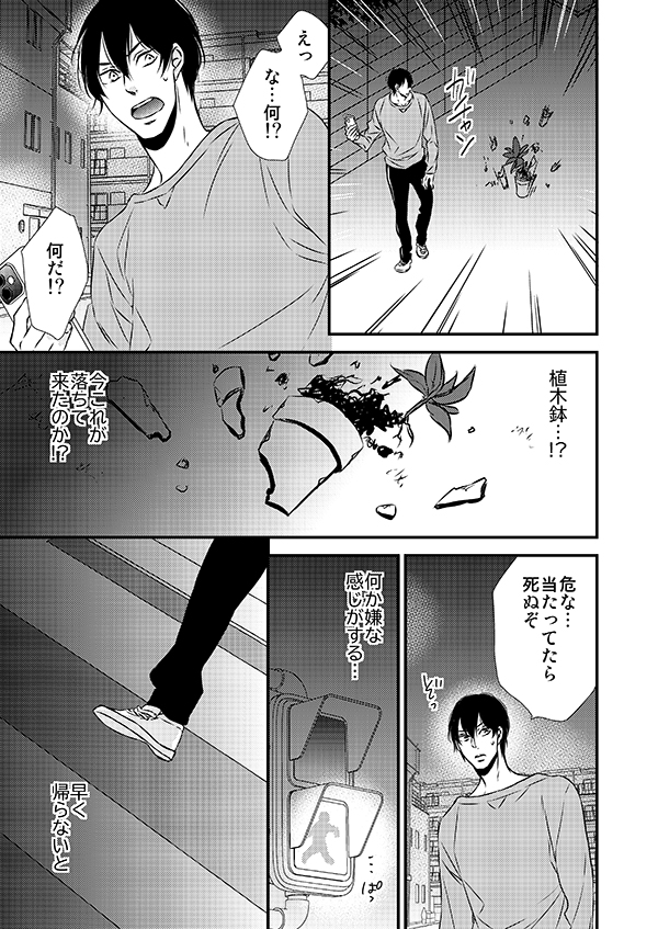 鬼の末裔に捕まったら捕食(エロい意味で)されてしまうので必死に逃げる生贄一族の末裔の話。④
#恋を喰らわば鬼まで 