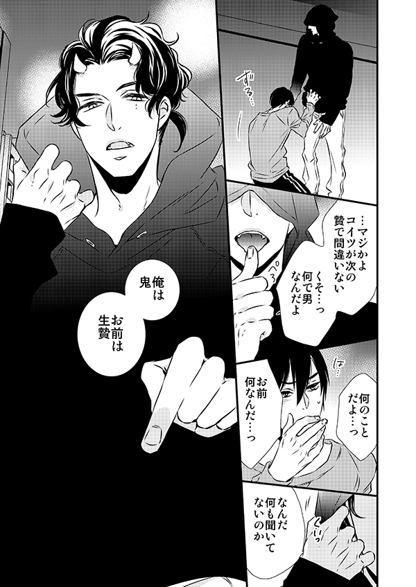 鬼の末裔に捕まったら捕食(エロい意味で)されてしまうので必死に逃げる生贄一族の末裔の話。⑤
#恋を喰らわば鬼まで 