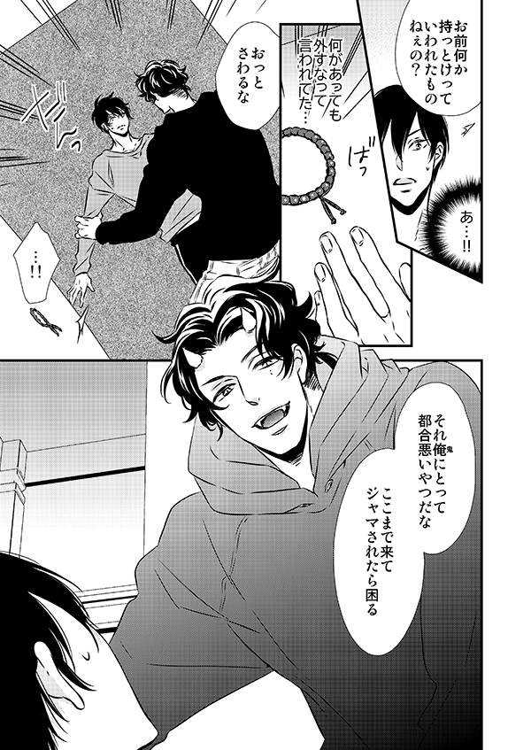 鬼の末裔に捕まったら捕食(エロい意味で)されてしまうので必死に逃げる生贄一族の末裔の話。⑦
#恋を喰らわば鬼まで 