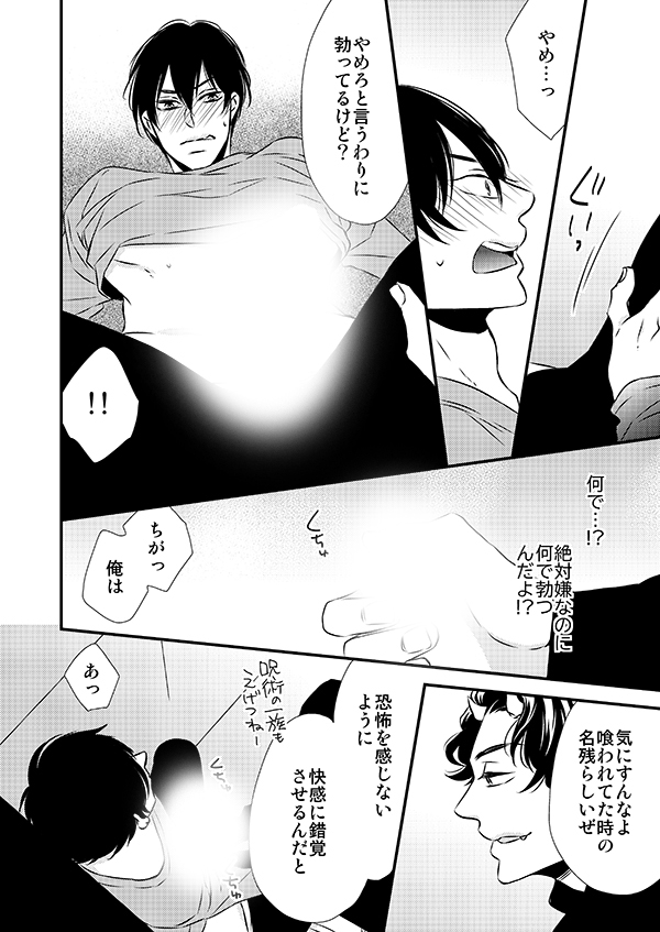 鬼の末裔に捕まったら捕食(エロい意味で)されてしまうので必死に逃げる生贄一族の末裔の話。⑧
#恋を喰らわば鬼まで 