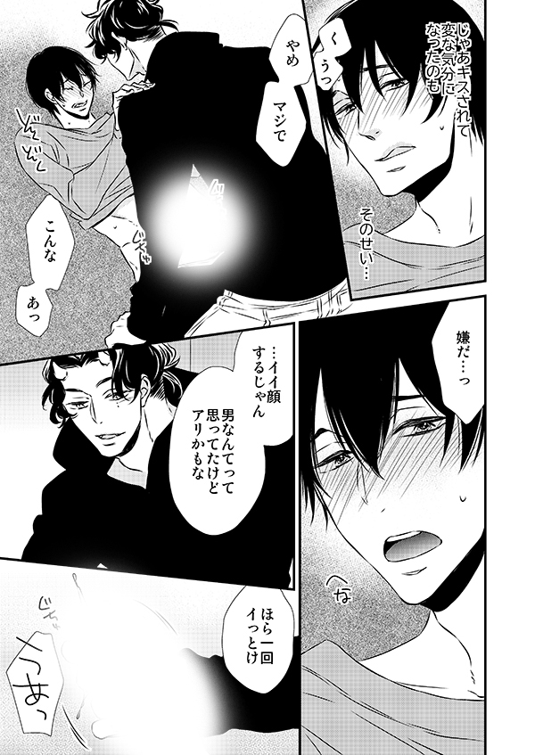 鬼の末裔に捕まったら捕食(エロい意味で)されてしまうので必死に逃げる生贄一族の末裔の話。⑧
#恋を喰らわば鬼まで 