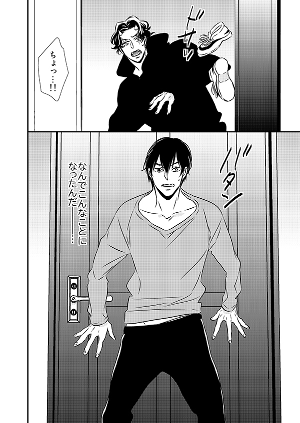 鬼の末裔に捕まったら捕食(エロい意味で)されてしまうので必死に逃げる生贄一族の末裔の話。⑨
#恋を喰らわば鬼まで 