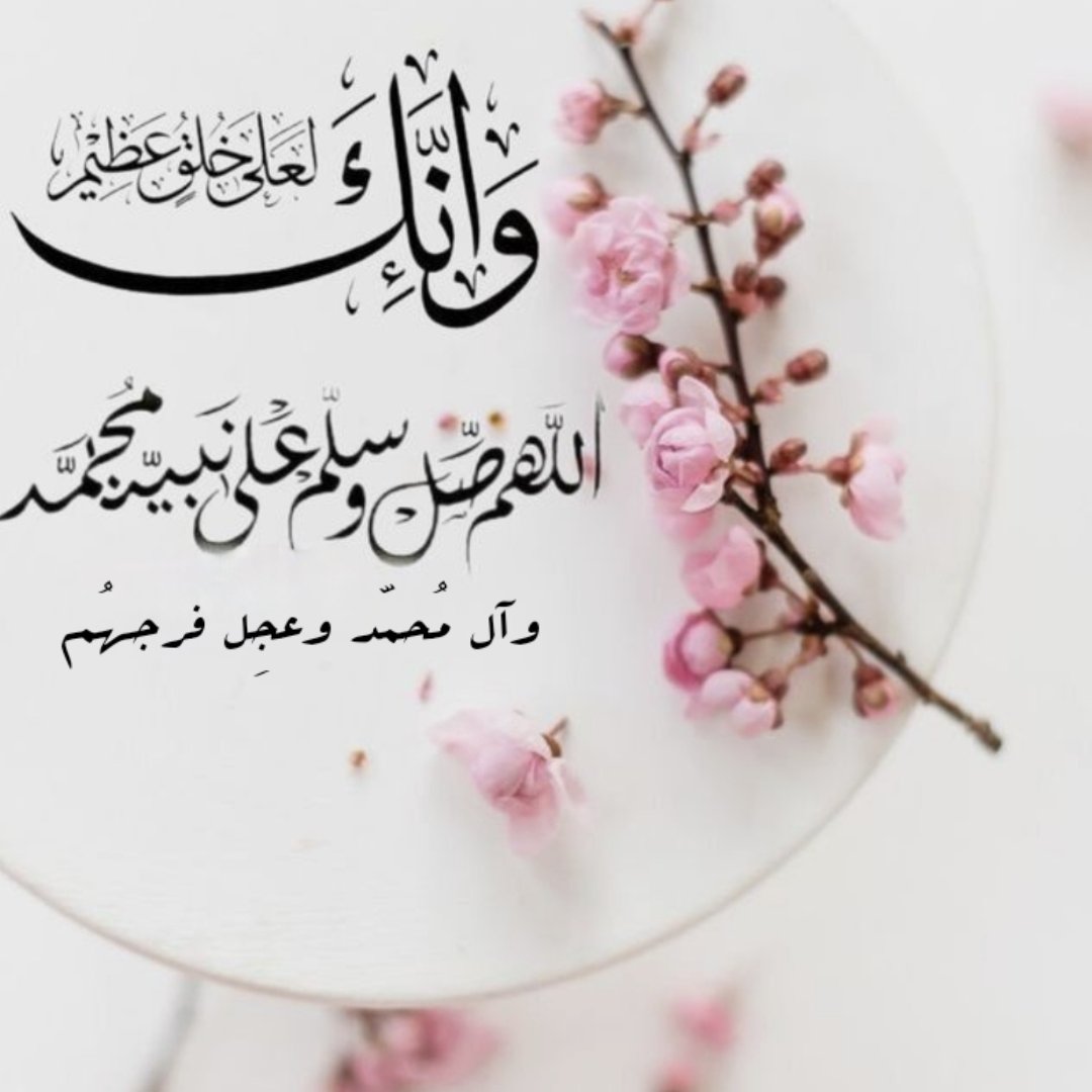 روح عادت ،ونعم زادت ،وصباح أطل ،وأمن أظل ،فلك الحمد على كل شيء يا الله💜💜
جمعة مباركة ❤
وصلُوا على من سكنت القلوب محبته واشتاقت العيون لرؤيته ﷺ.

#صباح_الخير
#جمعة_مباركة #يوم_الجمعة