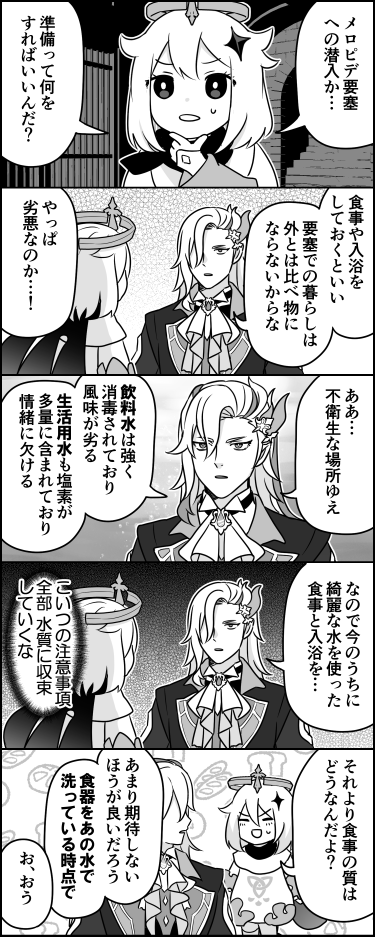 原神マンガ4本 4.1魔神任務のネタバレ注意!