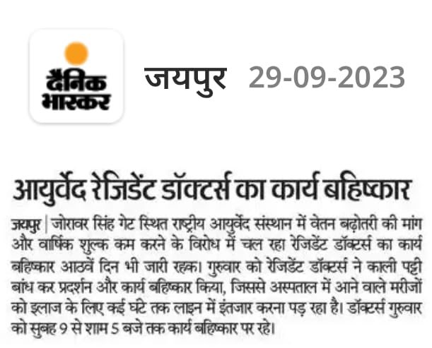 drgurjarsunder's tweet photo. नही चाहिए आश्वाशन ,
अब तो जागो प्रशासन,
#Nia_stipend के मतभेद को दूर करे सरकार।
@PMOIndia @MoHFW_INDIA @moayush @CCRAS_MoAyush @sarbanandsonwal @RajCMO https://t.co/JoyuPojN1j