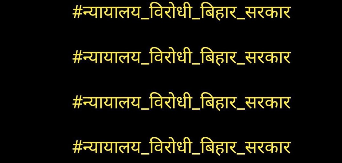 #न्यायालय_विरोधी_बिहार_सरकार
आज सुबह 10 बजे ही सभी साथी जुड़ जाए।।

BTC/ डी एल एड एकता ज़िंदाबाद

 #न्यायालय_विरोधी_बिहार_सरकार #न्यायालय_विरोधी_बिहार_सरकार
 #न्यायालय_विरोधी_बिहार_सरकार