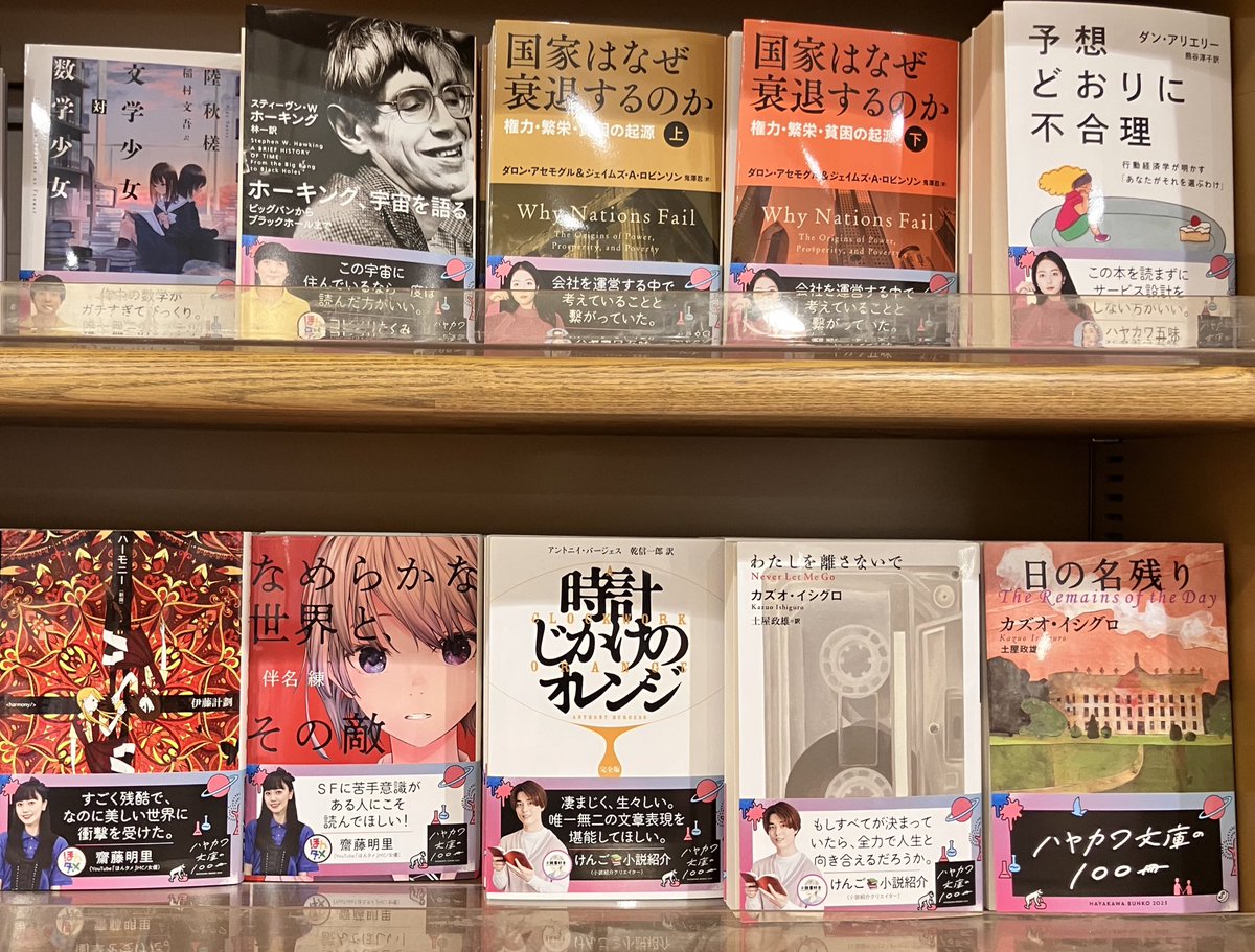 文庫フェア】 #ハヤカワ文庫の100冊 フェアも開催中‼️ #けんご📚小説