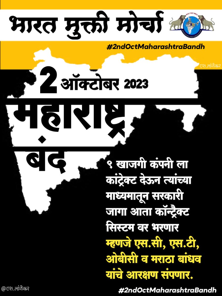 #2ndOctMaharashtraBandh