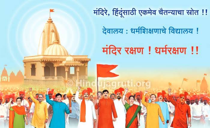 #Save Hindu temples