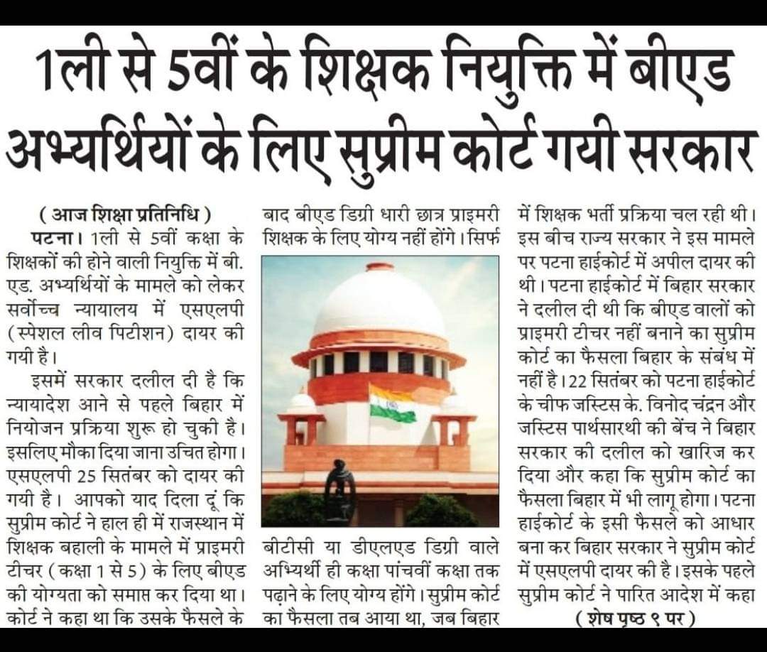 BTC/ डी एल एड एकता ज़िंदाबाद

 #न्यायालय_विरोधी_बिहार_सरकार #न्यायालय_विरोधी_बिहार_सरकार
 #न्यायालय_विरोधी_बिहार_सरकार

<a href="/yadavtejashwi/">Tejashwi Yadav</a> <a href="/NitishKumar/">Nitish Kumar</a> <a href="/atulpmail/">Atul Prasad</a>