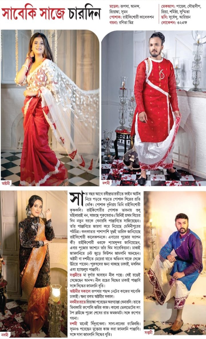 Courtesy : <a href="/aajkaalofficial/">Aajkaal</a>
Collection: Raikishori ❤️