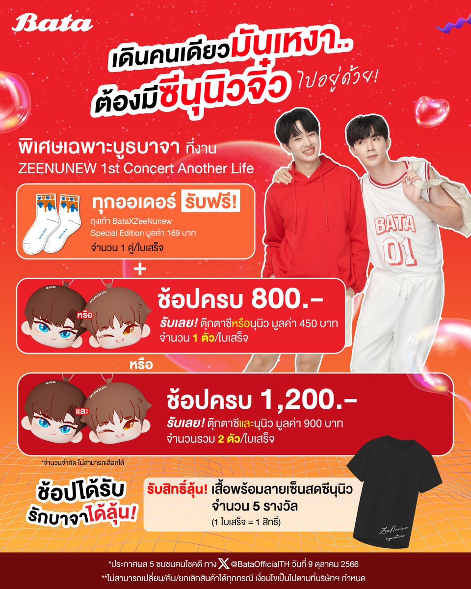 BataOfficialTH's tweet photo. เดินคนเดียวมันเหงา ซนซนต้องมีซีนุนิวจิ๋วไปอยู่ด้วย 🧡💙

🎉 พิเศษ! รับสิทธิ์ลุ้น “เสื้อพร้อมลายเซ็น #ซีนุนิว” จำนวน 5 รางวัล (1 ใบเสร็จ/ 1 สิทธิ์)

เสาร์อาทิตย์นี้ แวะมาเจอกันที่บูธบาจา ภายในงาน #ZeeNunewAnotherLifeConcert เท่านั้นน

#Bata #Batathailand #Zeenunew https://t.co/ZxhbGFyZv6