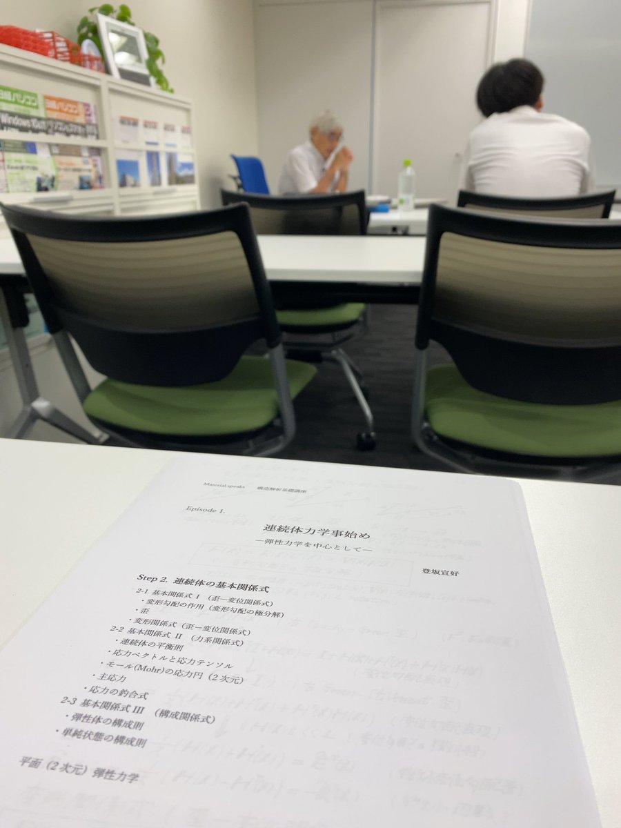 materialspeaks's tweet photo. 【2巡目参加者募集中】工学博士 #登坂宣好 の #構造解析基礎講座、ステップ②「#連続体 の基本関係式」入りました。 https://t.co/p47YjqiBZf