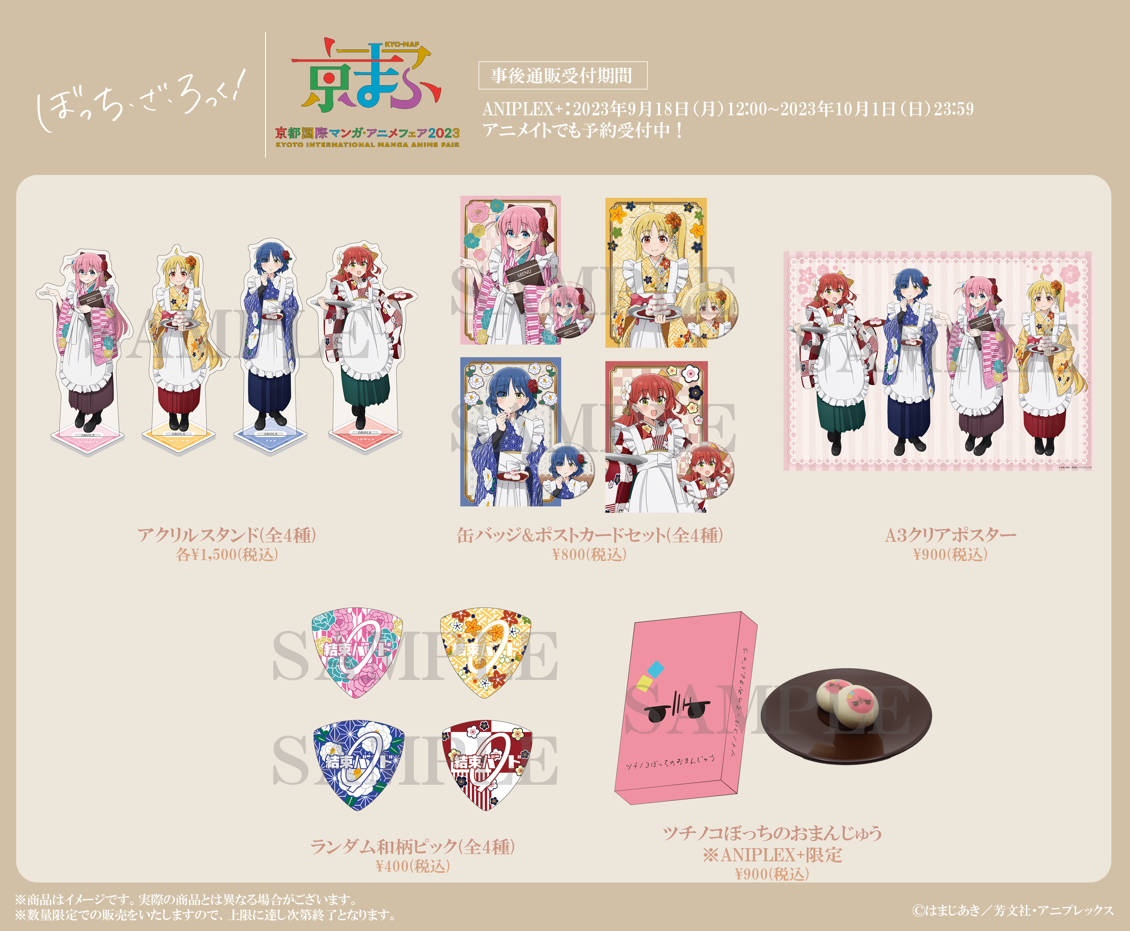 【ぼっち・ざ・ろっく！】 漫画+入場特典+グッズまとめ売り ぼっち・ざ・ろっく！』新刊発売記念！限定クリアカード4種付き