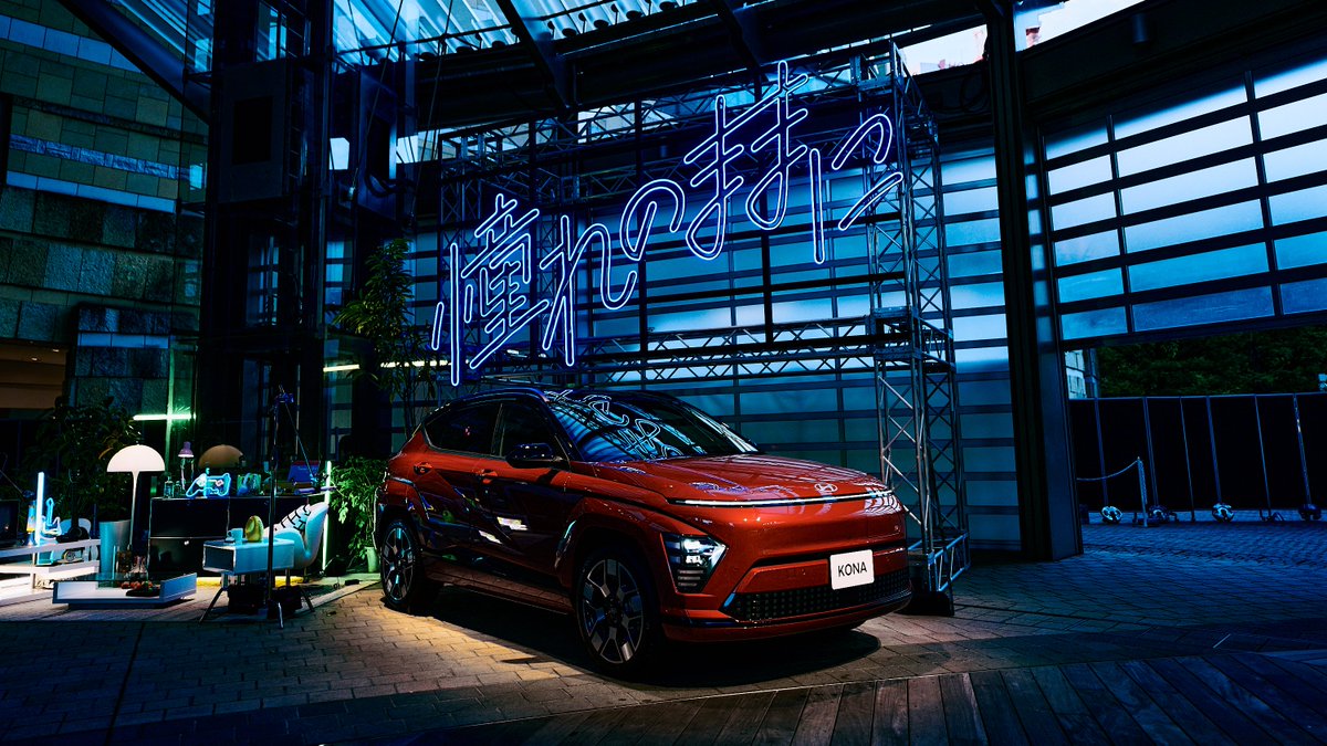 Hyundai_japan's tweet photo. 2023.9.27 @六本木ヒルズアリーナ
Hyundai 新EV KONAをお披露目しました。
#Hyundai #ヒョンデ #KONA #憧れのままに #EV #電気自動車 #YourFutureMobility https://t.co/j0F2ucw16P