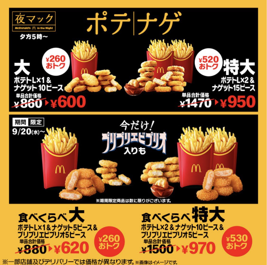 sakayans's tweet photo. 歳を重ねて理解度が低くなったのか、
昼にマックへポテナゲは夕方5時〜
プリプリエビプリオは期間限定9/20（金）〜
と理解して行ったのですが、
店員さんに嫌味っぽい笑顔で「5時からです」
もう一度確かめても「5時からです」と、
嫌な気分で帰宅しました。 https://t.co/UalmTNjYuI