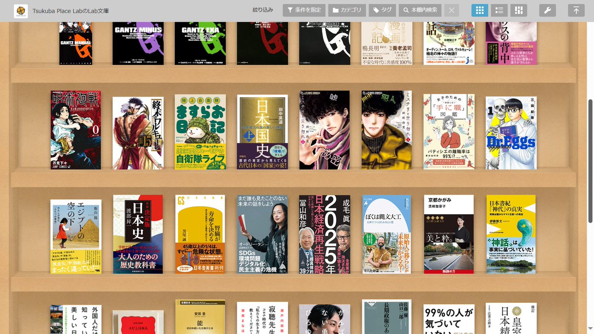 TsukubaPlaceLab's tweet photo. 本日の #Lab図書委員会 にて、ブクログというデジタル文庫への登録が一通り終わりました～🎉（ここまで長かった…💦） 
ここからデジタル文庫をどう活用していくかみんなで考えていきましょう！ 
デジタルのLab文庫はこちらから確認できます～https://t.co/Ob5kHvTXvB
#イマLab #LabLibrary https://t.co/Q2Wz7B5yJd