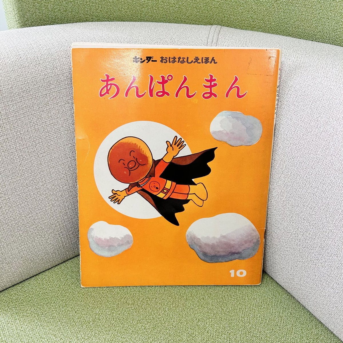 キンダーおはなしえほん」10月号は『あんぱんまん』です！ 今では