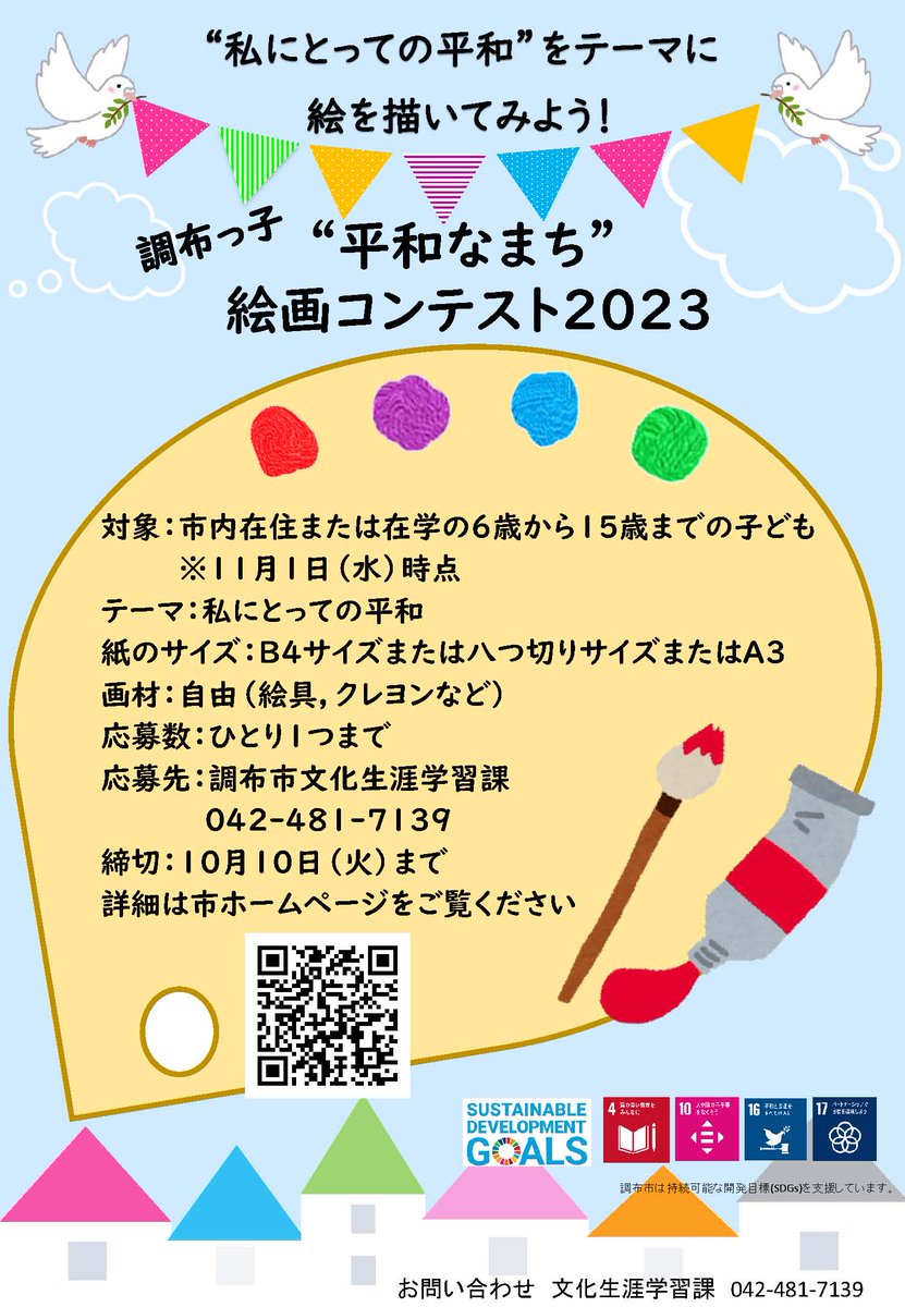 調布市 tweet media