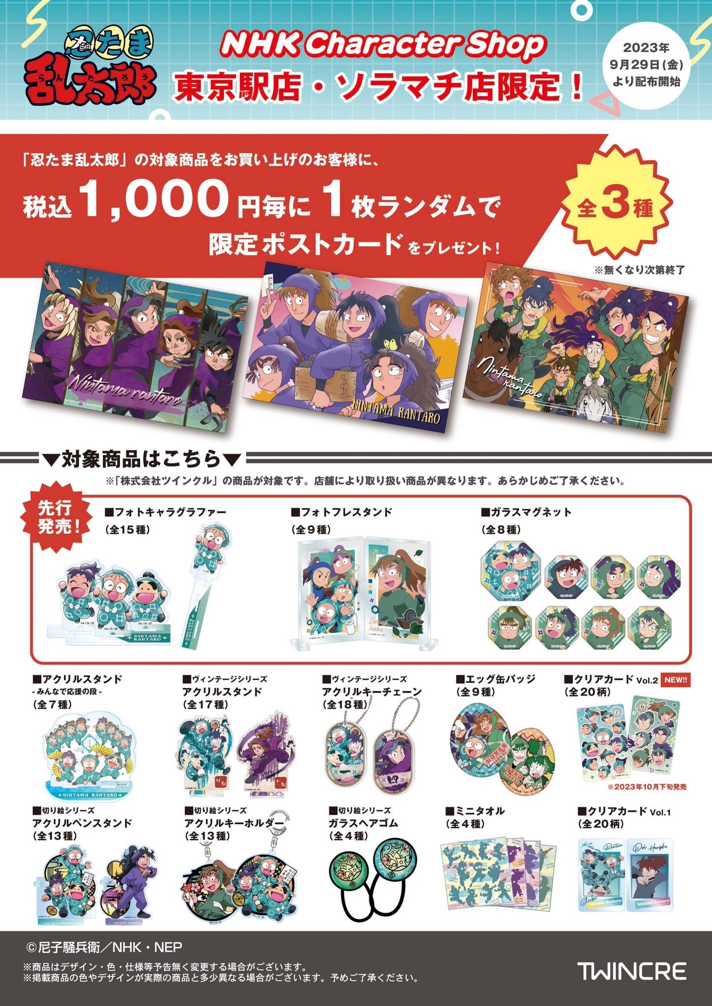 忍たま乱太郎 そっけ キャラクターグッズ 売買された 忍たま乱太郎 そっけ キャラクターグッズ 売買された