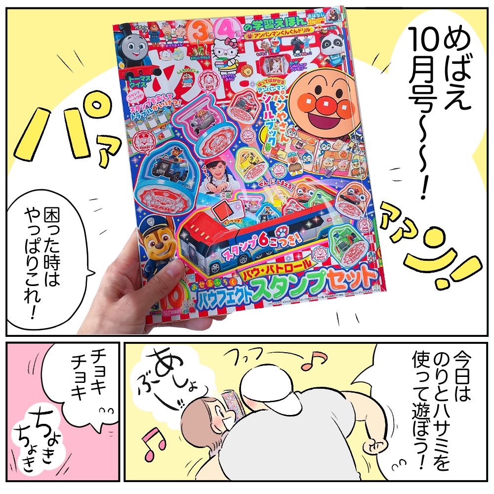 振りかえれば おうち時間の長かった1カ月でしたが!スタンプしたり折り紙したり、シールやカード遊びしたりと💨めばえで沢山遊び尽くせましたッ!!✨👧✌️ 本日発売の11月号も親子でたくさん遊びます〜ッ!!🍿 @mebae_sho #めばえ #めばえサポートメンバー