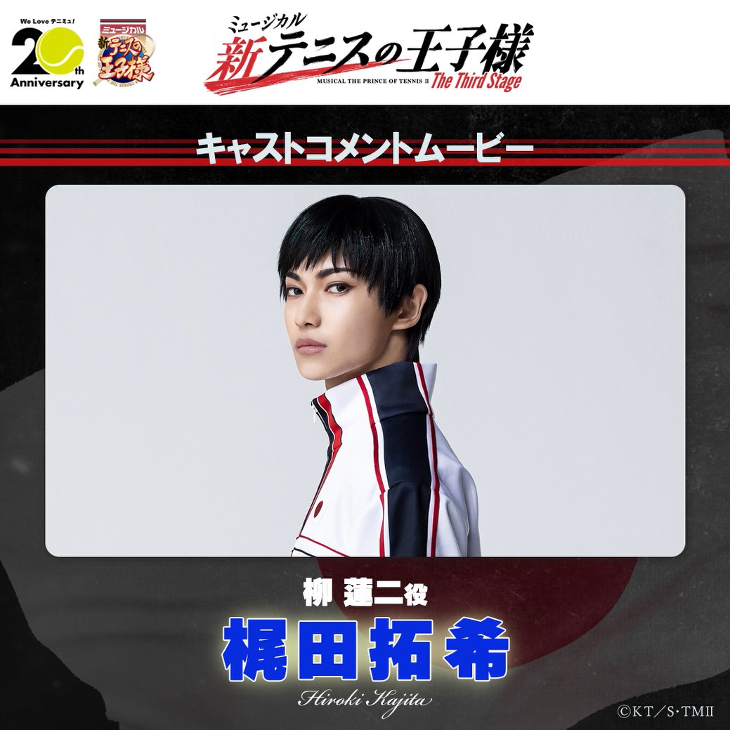 ミュージカル『#新テニスの王子様』The Third Stage ＼📢公式Instagram