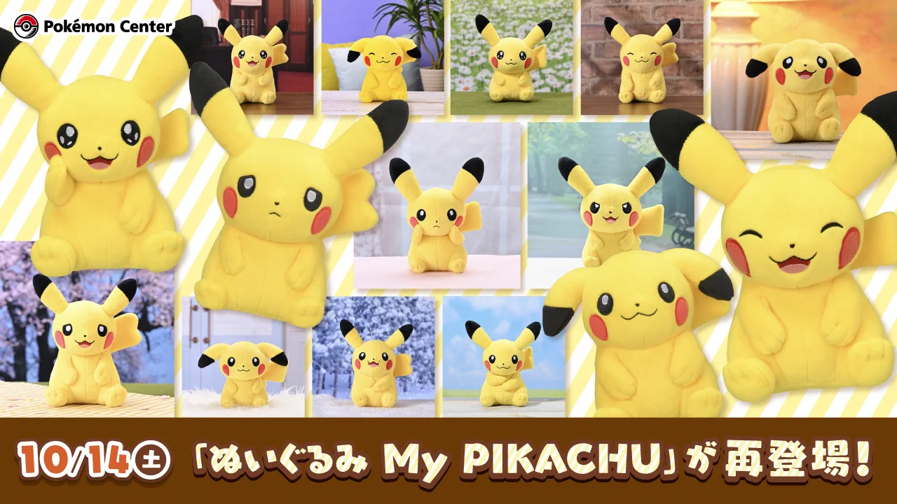 マイピカチュウ　My Pikachu ぬいぐるみ　10体　セット ポケモン公式 on X: 