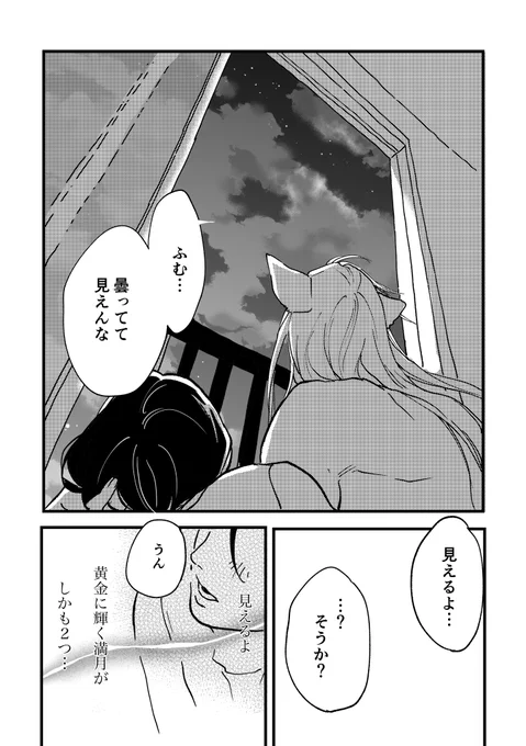 妖狐蔵馬夢マンガ。中秋の名月。

夕方天気悪くて見えないテイで描いたんだけど今はキレイに見えてます🌕 