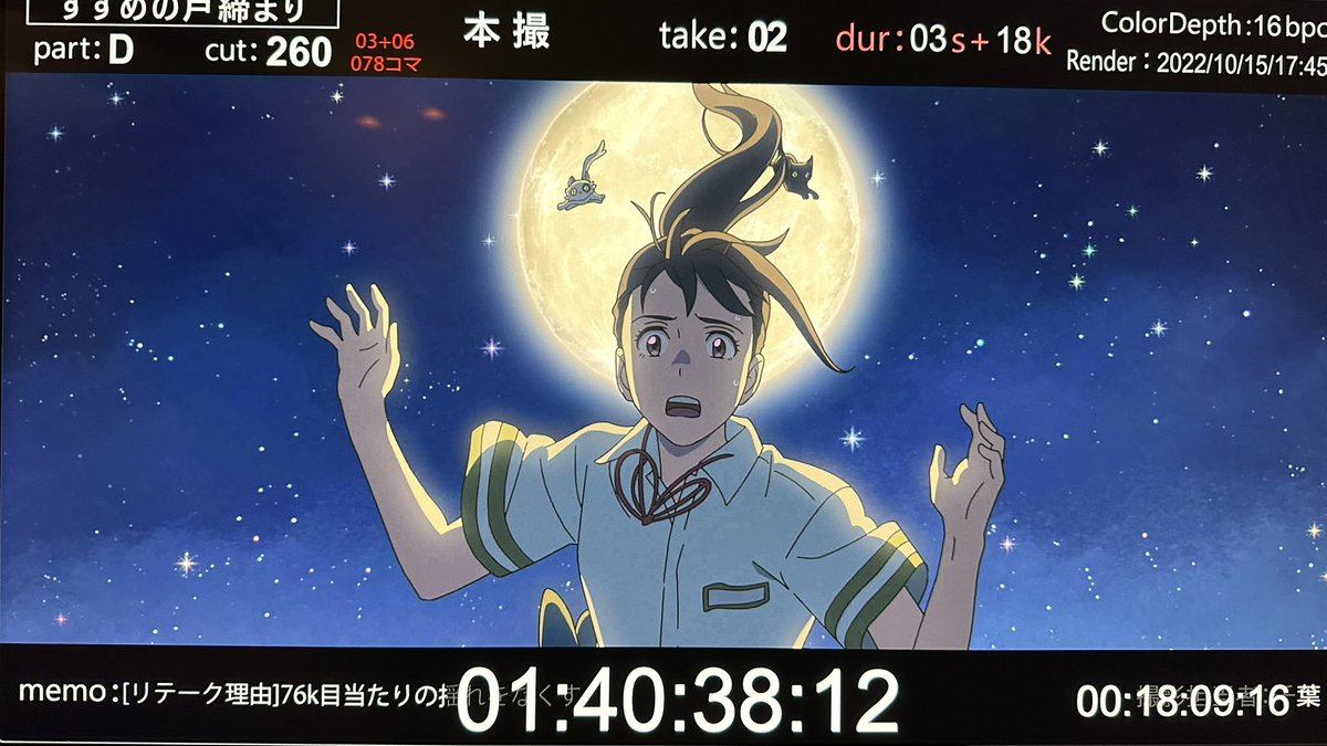 shinkaimakoto's tweet photo. 今夜は十五夜、中秋の名月ですね。『すずめの戸締まり』のクライマックスは今夜、2023年9月29日ということにしています。満月の日にこそ「常世」に入ることが出来る、という（裏）設定があるからです。物語はこの日をゴールとして展開しています。2020年に組み立てた物語なので、ついに今夜かー！と感慨深いです。