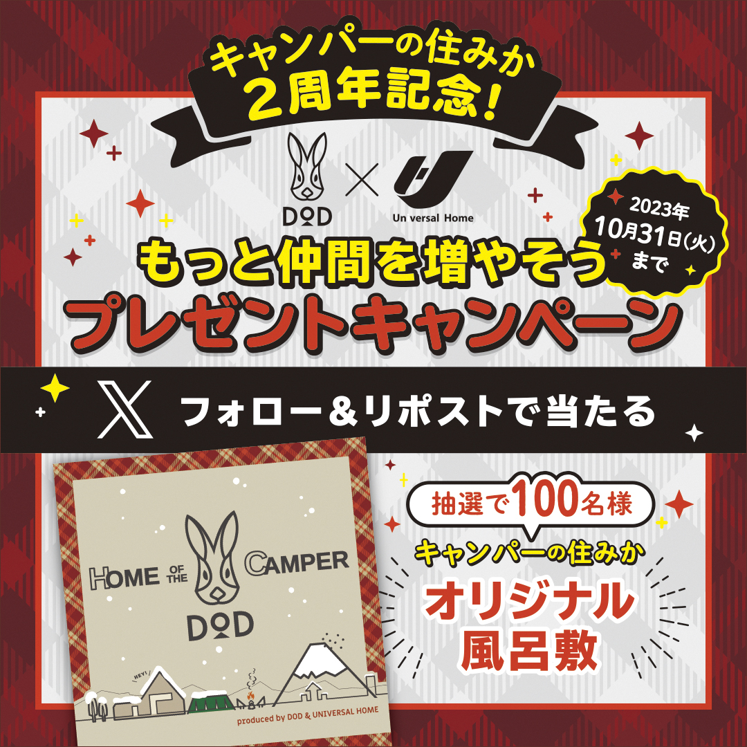 dodanduh's tweet photo. 【10月限定】オリジナル風呂敷Winter ver.が100名様に当たる⛄❄

#キャンパーの住みか 2周年記念✌
もっと仲間を増やそう🐰✨プレゼントキャンペーン開催！

✅応募方法：@dodanduh フォロー＆本投稿リポスト
✅期間：10/1～31迄

※応募要項は添付画像をチェック���� https://t.co/azynTfOEJa