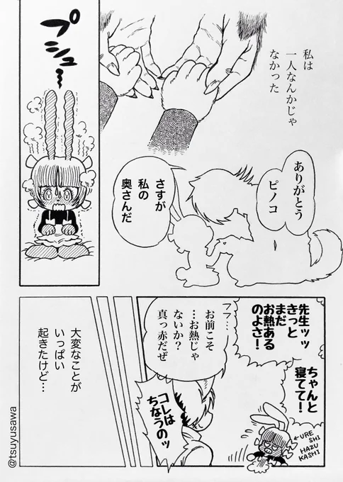 (前回からの続き)
 #突然ケモミミが生えてしまったジャピノ 
(22,23,24)

ピノコの記憶ではハッピーエンドになっていますが、実際に起きていた事件の全容は、ブラックジャック先生だけが知っています。 