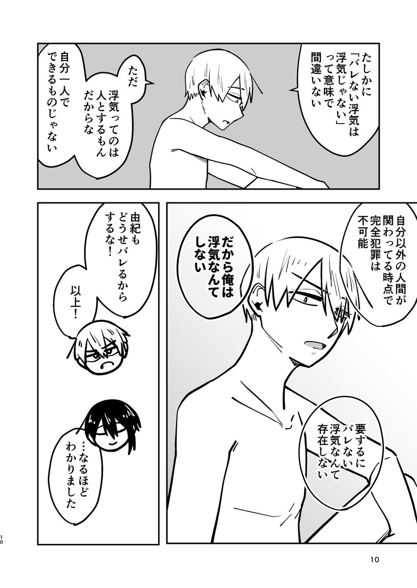 浮気かも

#淡々カップル 