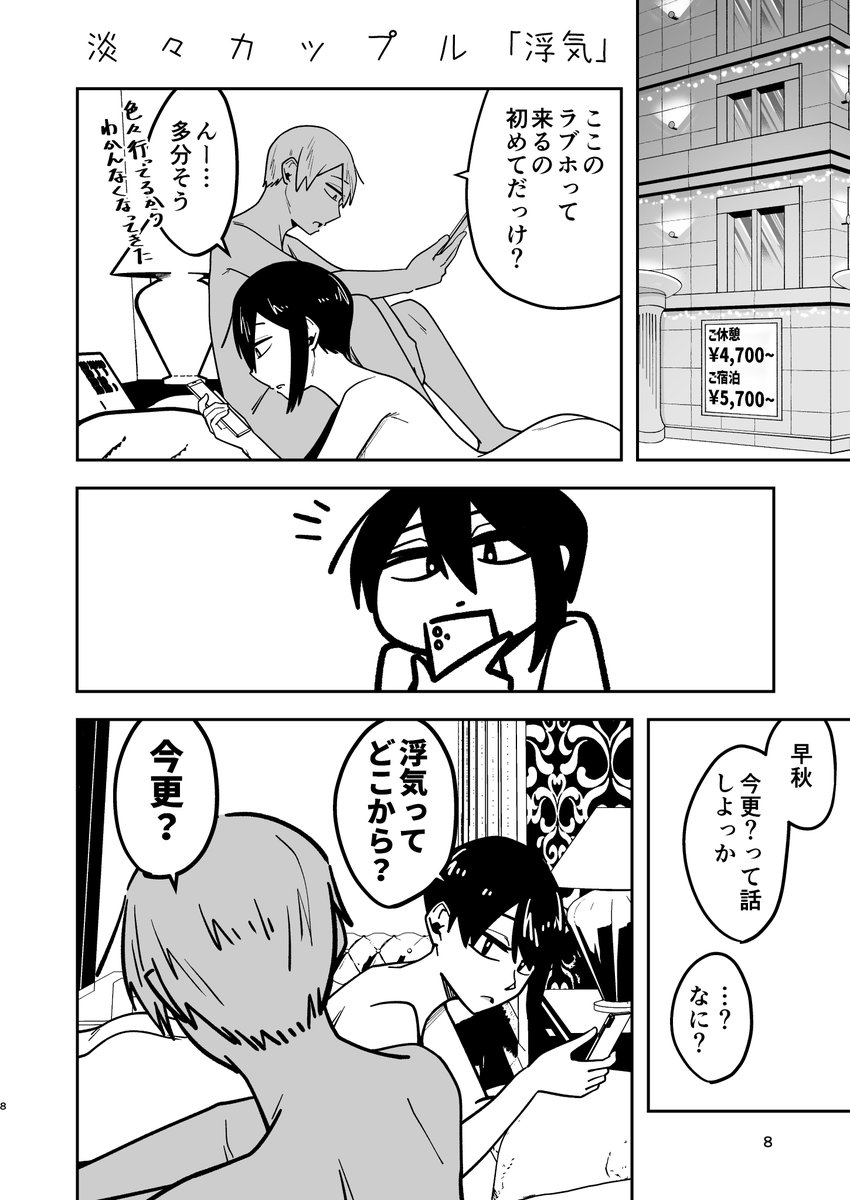 浮気かも

#淡々カップル 