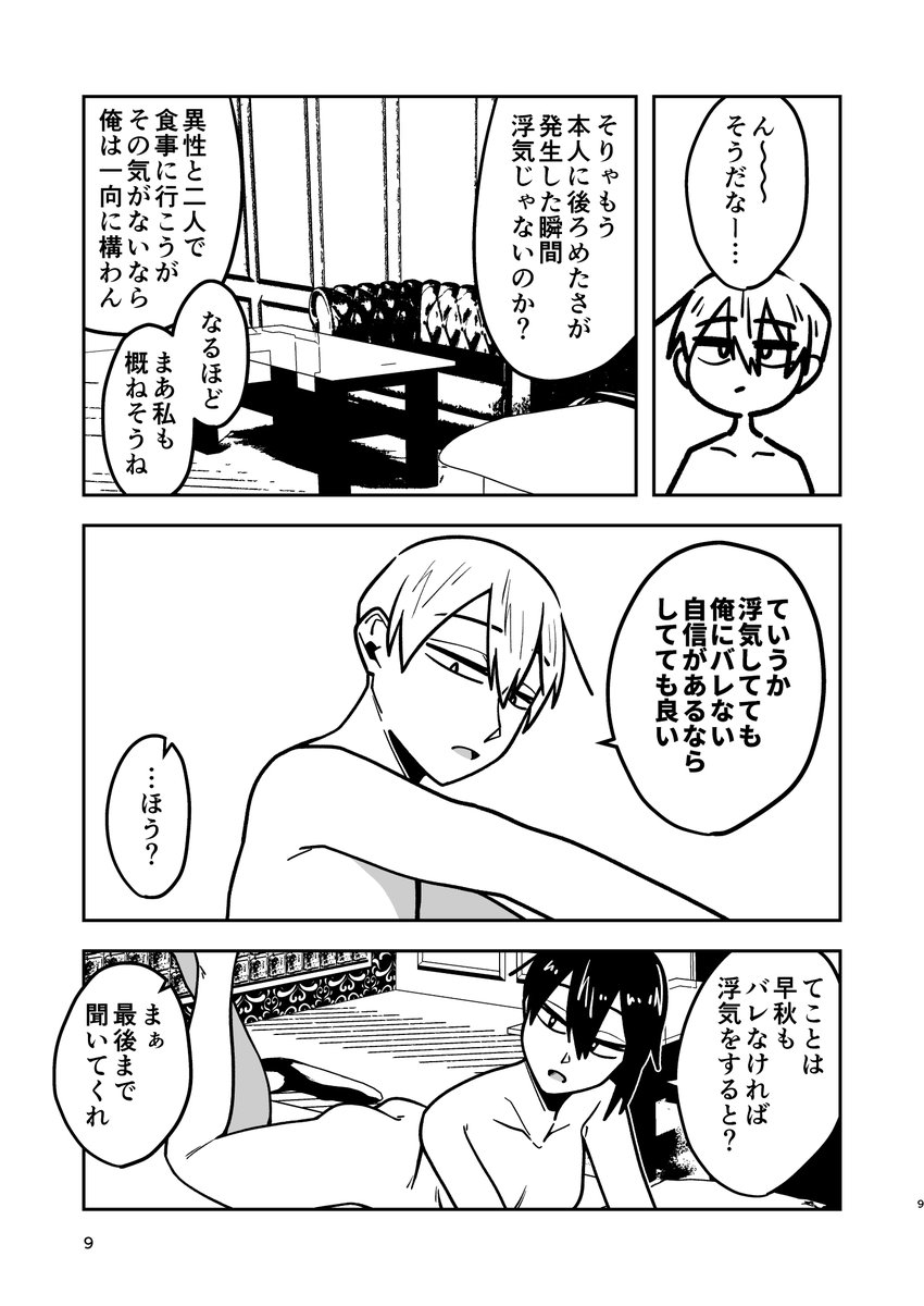 浮気かも

#淡々カップル 