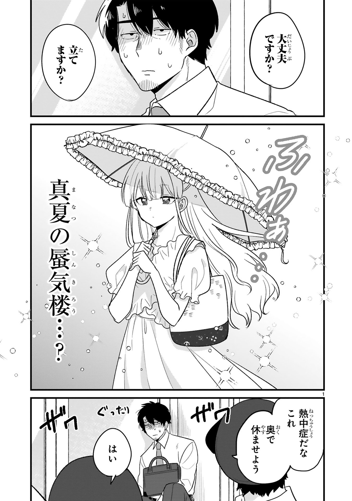 【サイン本・特典付き】今日、駅で見た可愛い女の子。 … Amazon.co.jp: 今日、駅で見た可愛い女の子。 コミック 1-2巻セット